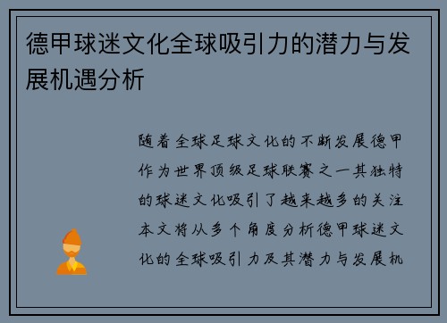 德甲球迷文化全球吸引力的潜力与发展机遇分析