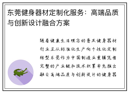 东莞健身器材定制化服务：高端品质与创新设计融合方案