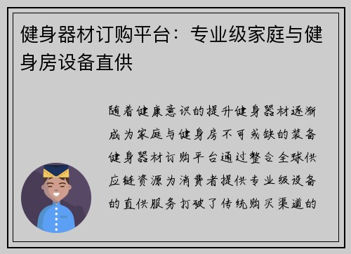 健身器材订购平台：专业级家庭与健身房设备直供