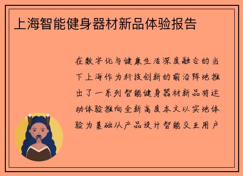 上海智能健身器材新品体验报告