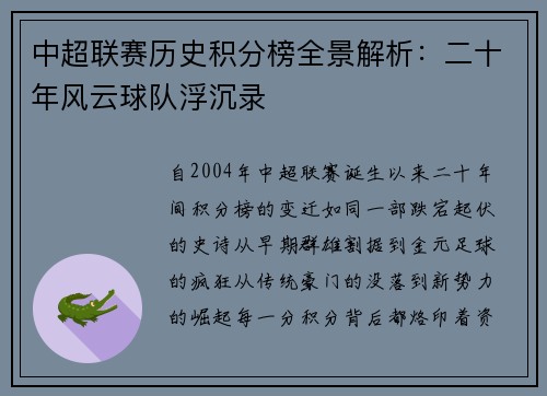 中超联赛历史积分榜全景解析：二十年风云球队浮沉录